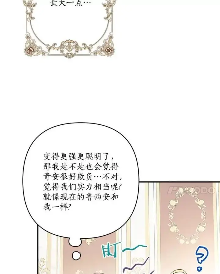漫画《反派家族的掌权小女儿》80.我真正的名字第86张图