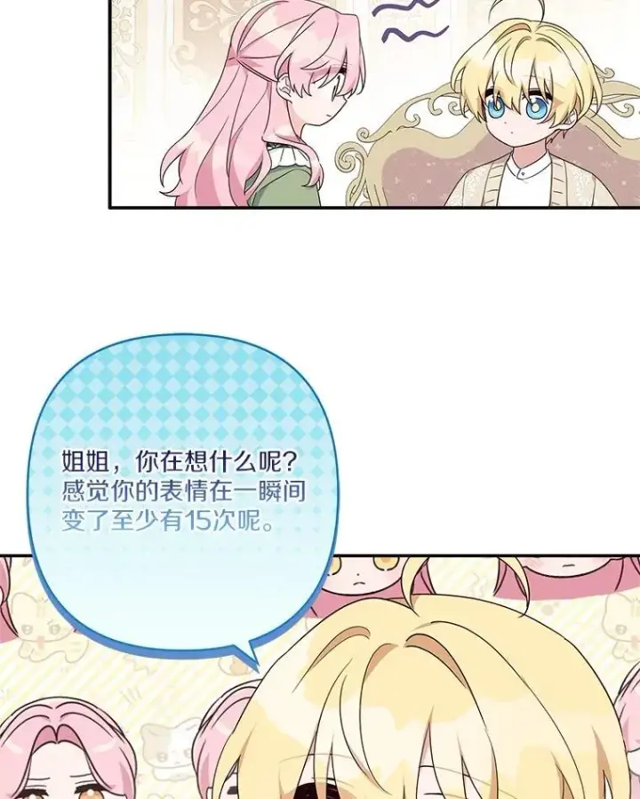 漫画《反派家族的掌权小女儿》80.我真正的名字第87张图