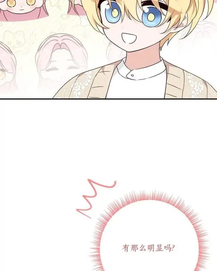 漫画《反派家族的掌权小女儿》80.我真正的名字第88张图