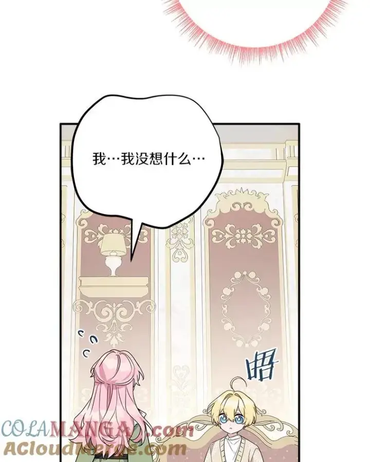 漫画《反派家族的掌权小女儿》80.我真正的名字第89张图