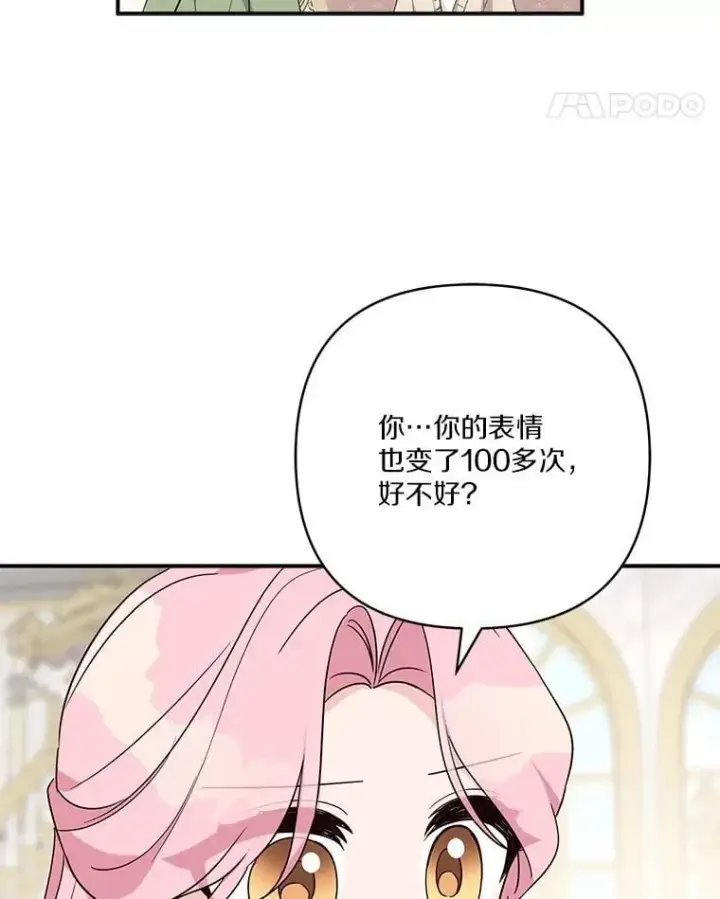 漫画《反派家族的掌权小女儿》80.我真正的名字第90张图