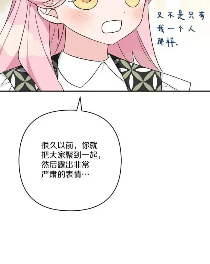 漫画《反派家族的掌权小女儿》80.我真正的名字第91张图
