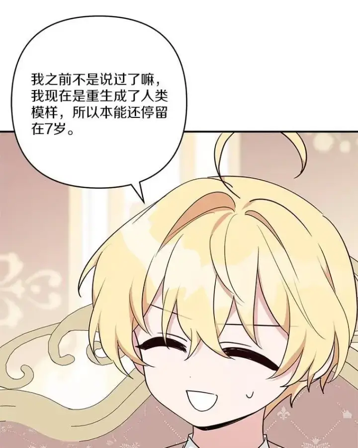 漫画《反派家族的掌权小女儿》80.我真正的名字第92张图