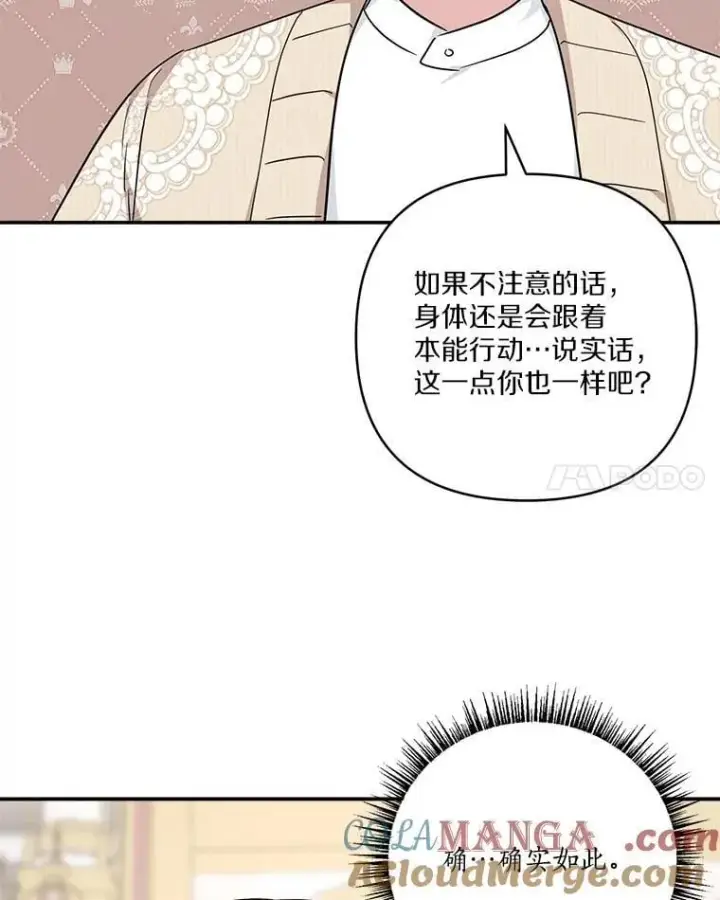 漫画《反派家族的掌权小女儿》80.我真正的名字第93张图