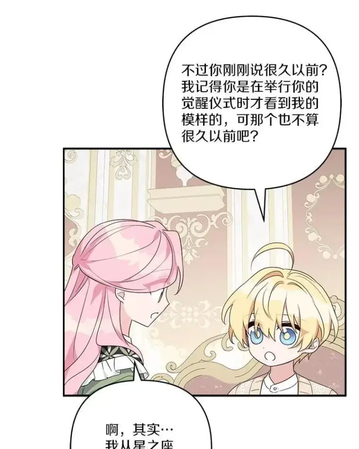 漫画《反派家族的掌权小女儿》80.我真正的名字第95张图
