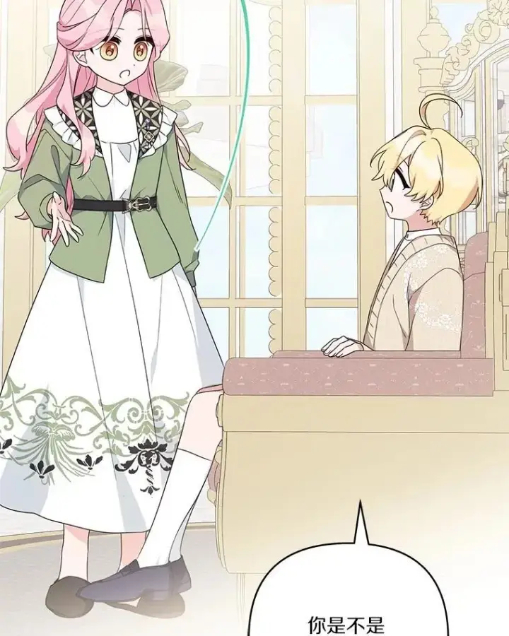 漫画《反派家族的掌权小女儿》80.我真正的名字第98张图