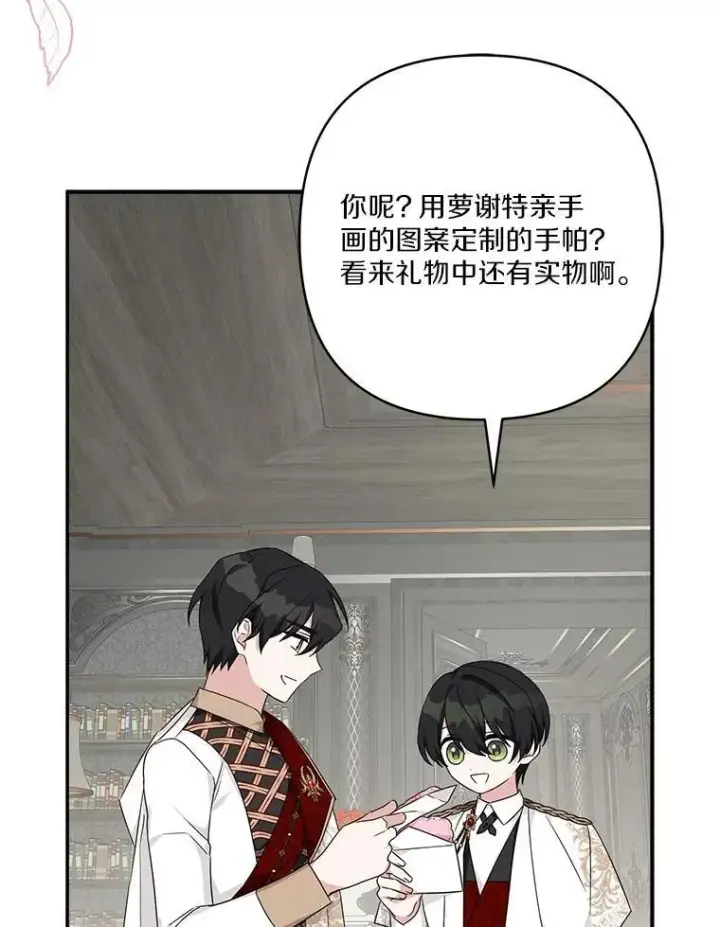 《反派家族的掌权小女儿》81.寻找卡片游戏图100