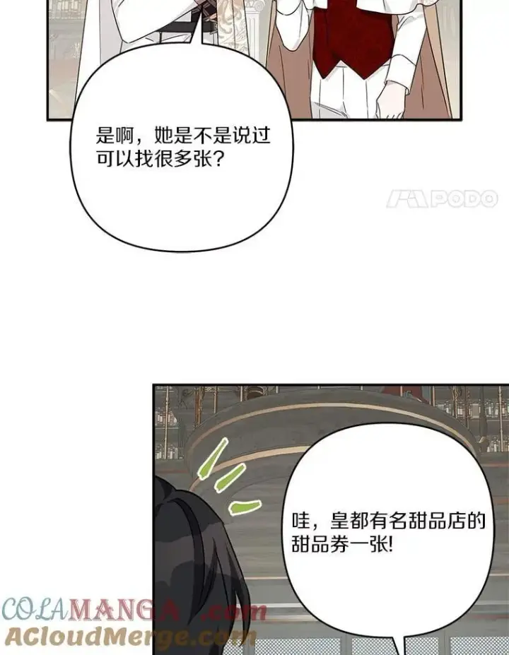 《反派家族的掌权小女儿》81.寻找卡片游戏图101
