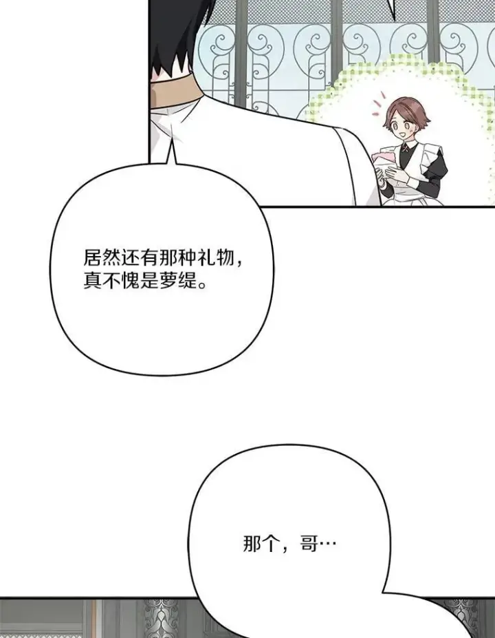 《反派家族的掌权小女儿》81.寻找卡片游戏图102