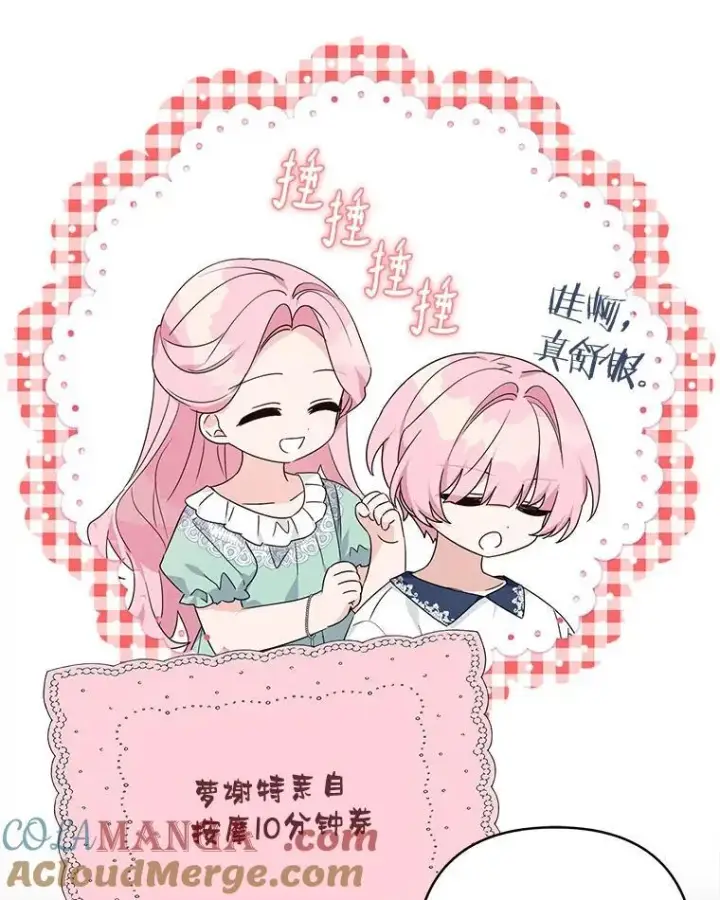 《反派家族的掌权小女儿》81.寻找卡片游戏图105