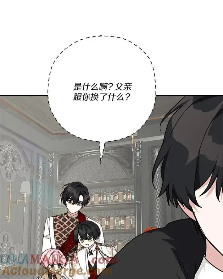 《反派家族的掌权小女儿》81.寻找卡片游戏图113