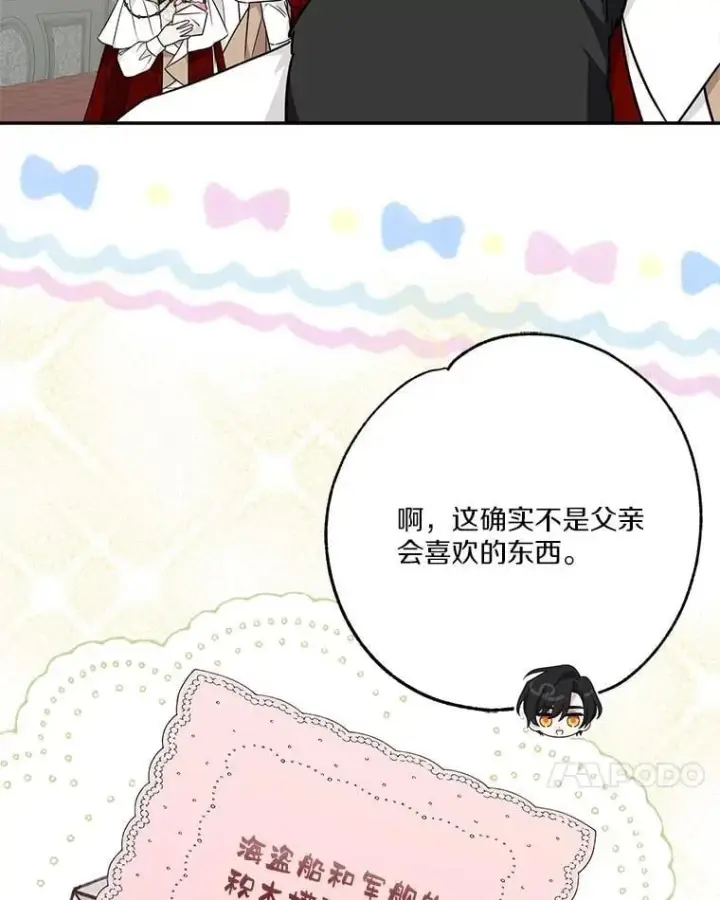 《反派家族的掌权小女儿》81.寻找卡片游戏图114