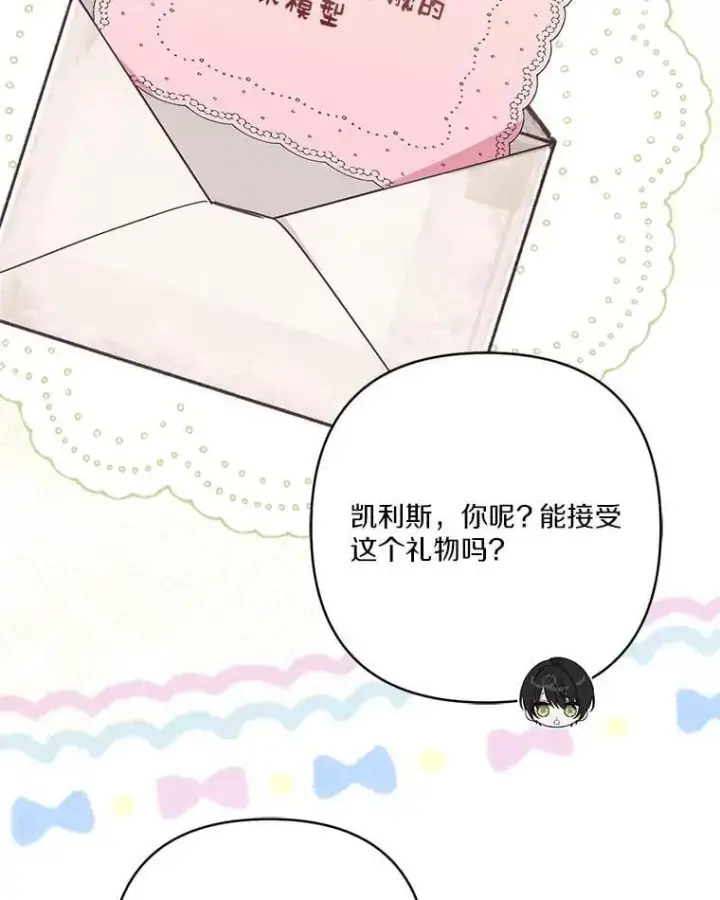 《反派家族的掌权小女儿》81.寻找卡片游戏图115