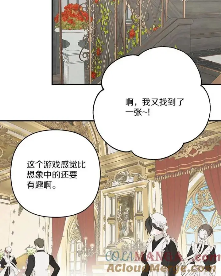 《反派家族的掌权小女儿》81.寻找卡片游戏图117