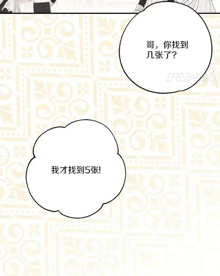《反派家族的掌权小女儿》81.寻找卡片游戏图118