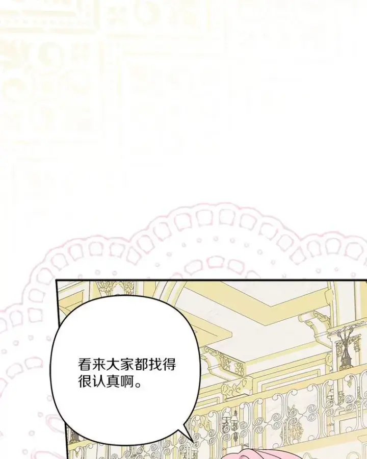 《反派家族的掌权小女儿》81.寻找卡片游戏图119
