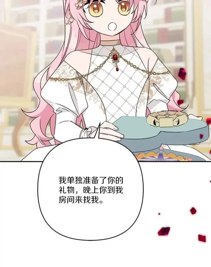 《反派家族的掌权小女儿》81.寻找卡片游戏图124