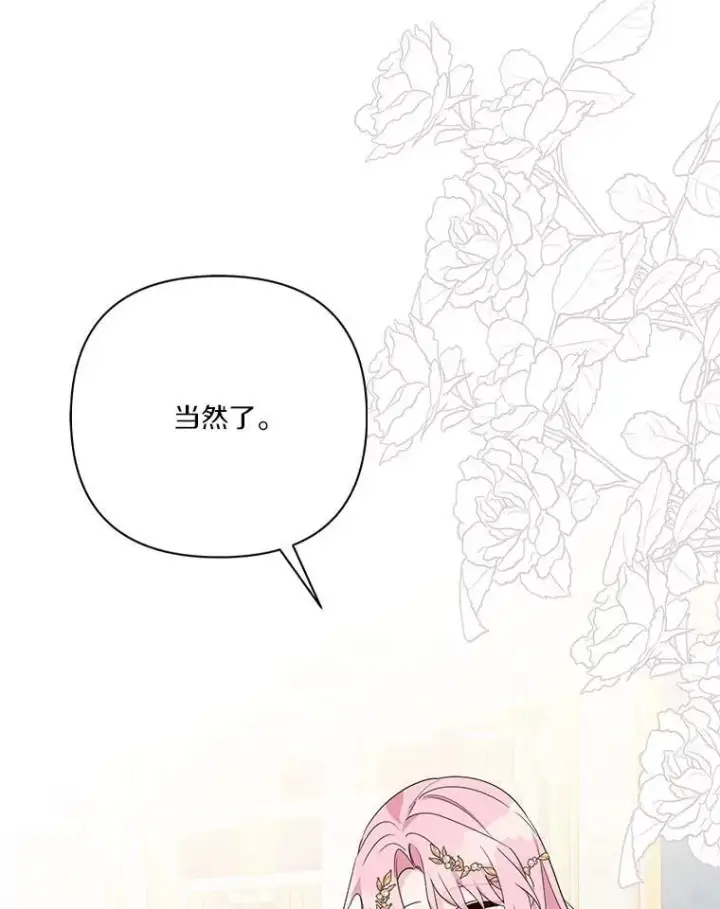 《反派家族的掌权小女儿》81.寻找卡片游戏图126