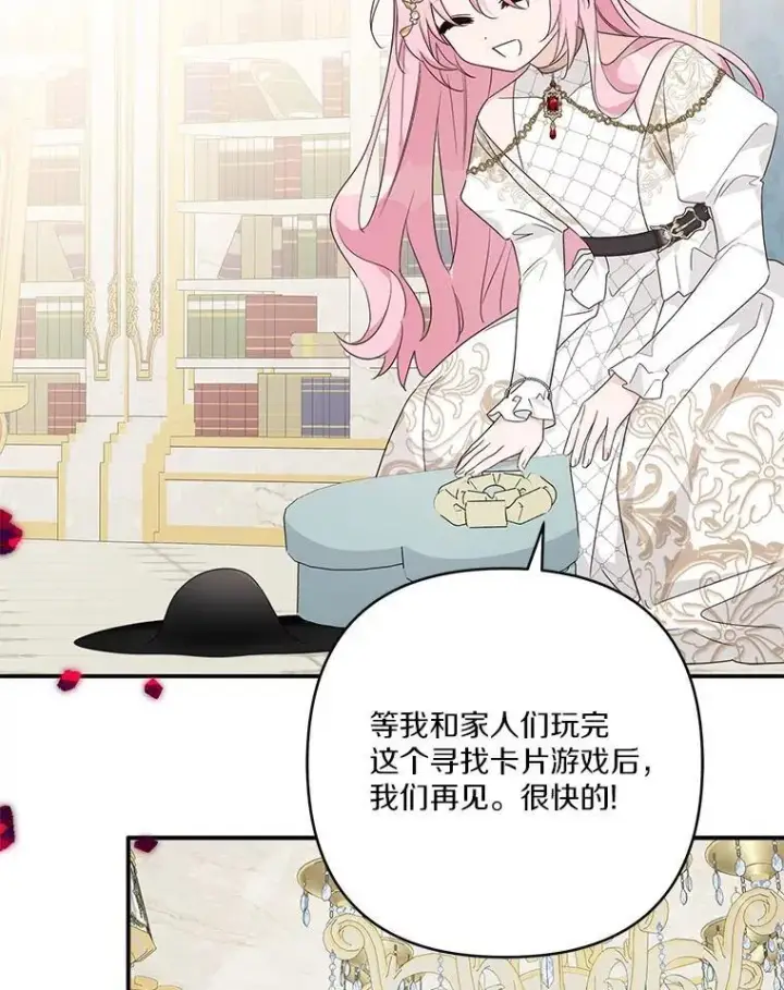 《反派家族的掌权小女儿》81.寻找卡片游戏图127