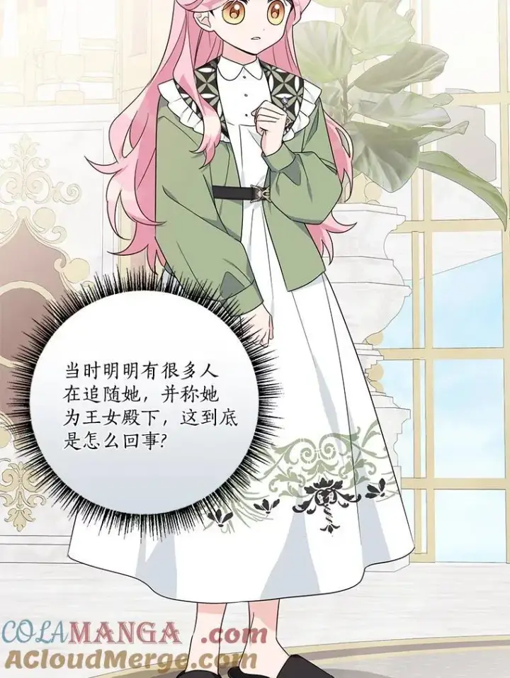 《反派家族的掌权小女儿》81.寻找卡片游戏图13
