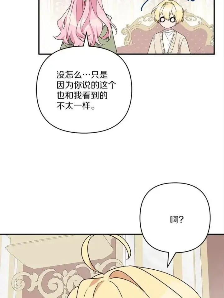 《反派家族的掌权小女儿》81.寻找卡片游戏图15