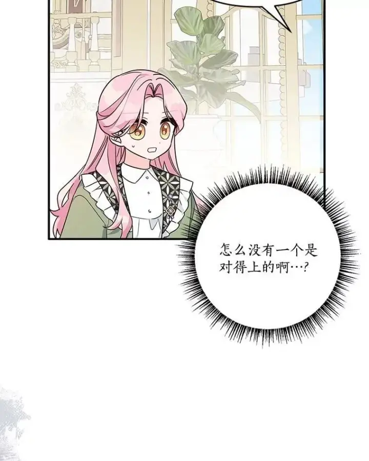 《反派家族的掌权小女儿》81.寻找卡片游戏图18