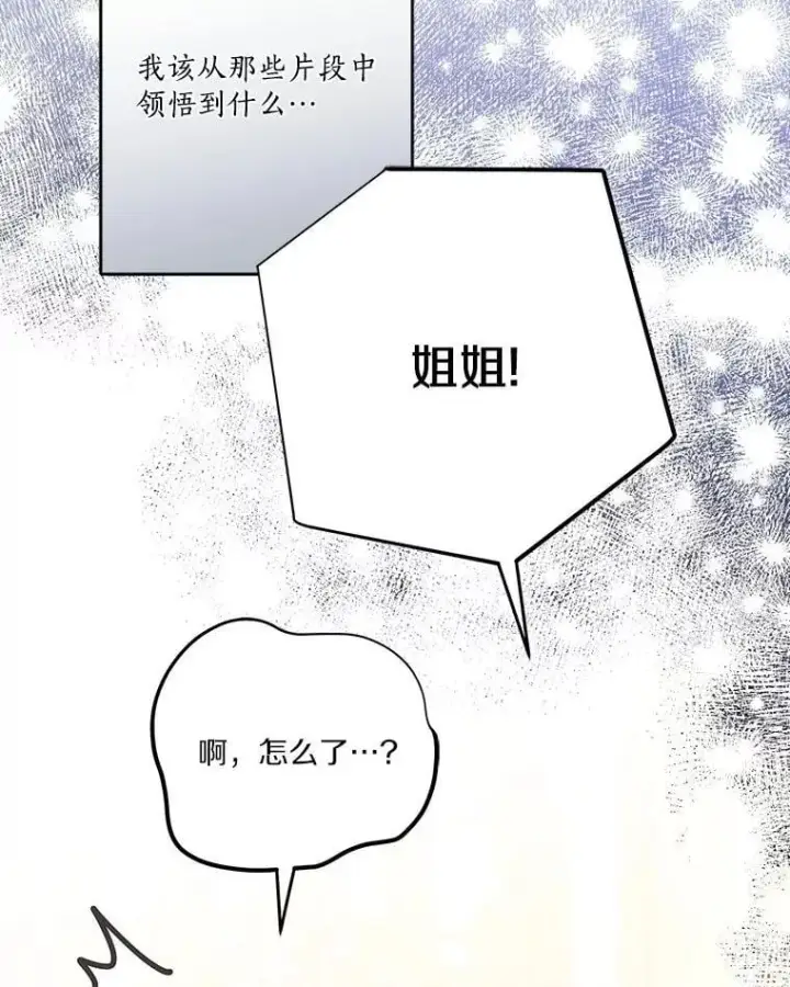 《反派家族的掌权小女儿》81.寻找卡片游戏图23