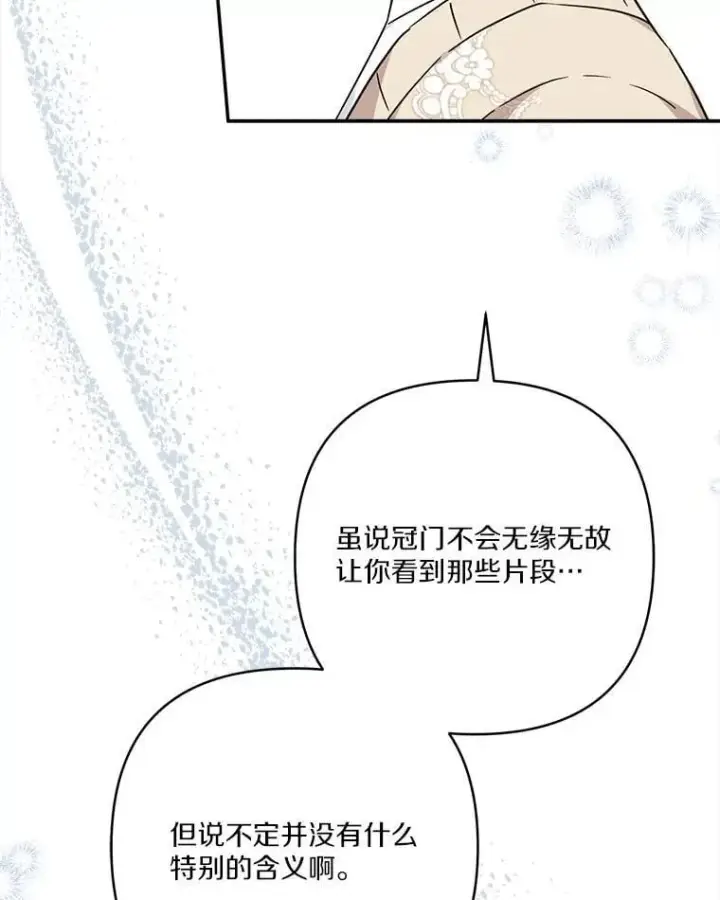 《反派家族的掌权小女儿》81.寻找卡片游戏图28