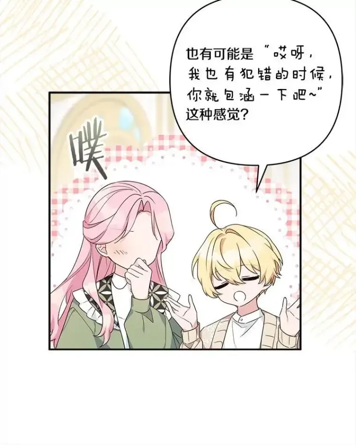 《反派家族的掌权小女儿》81.寻找卡片游戏图32
