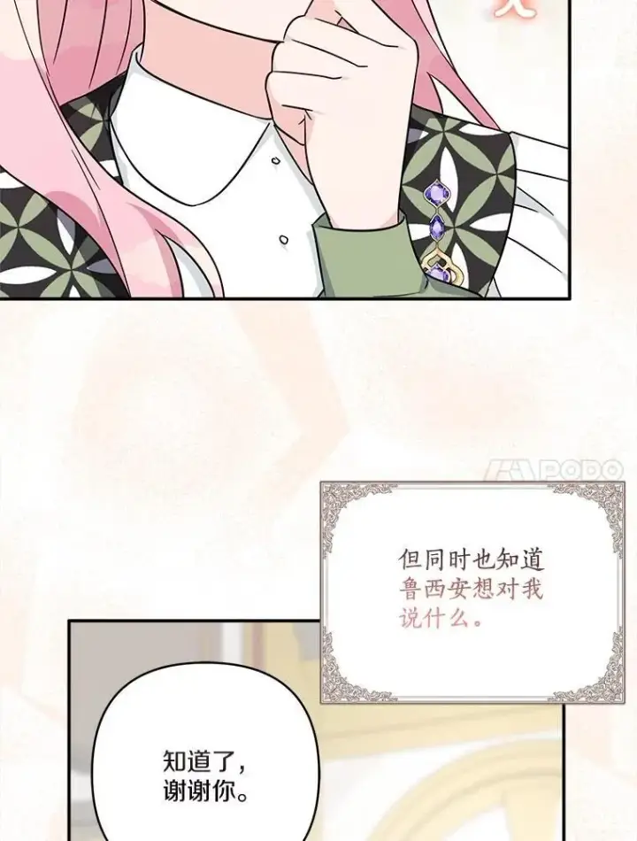 《反派家族的掌权小女儿》81.寻找卡片游戏图34