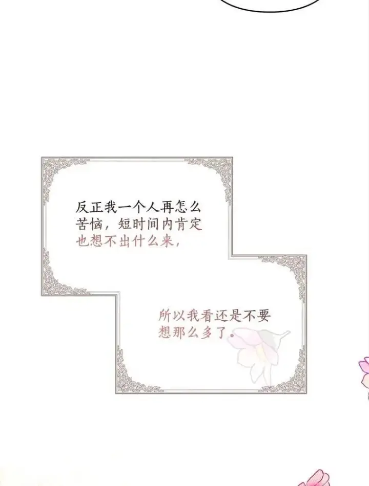 《反派家族的掌权小女儿》81.寻找卡片游戏图36