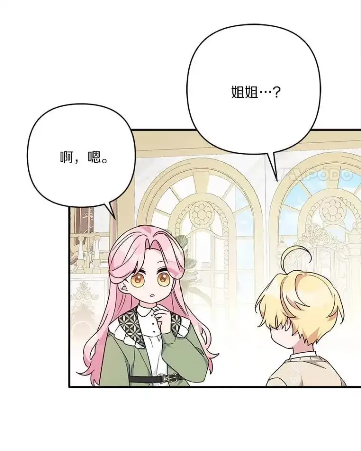 《反派家族的掌权小女儿》81.寻找卡片游戏图4