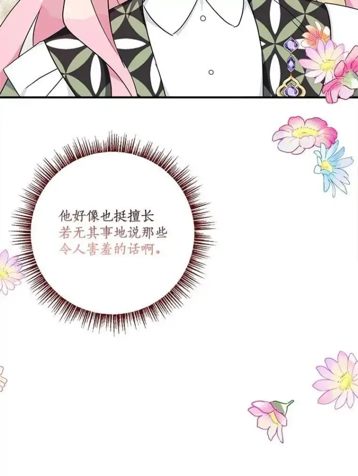 《反派家族的掌权小女儿》81.寻找卡片游戏图40