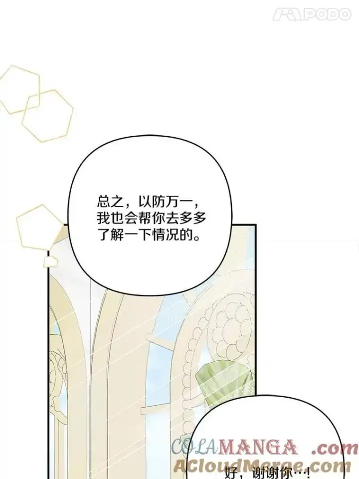 《反派家族的掌权小女儿》81.寻找卡片游戏图41