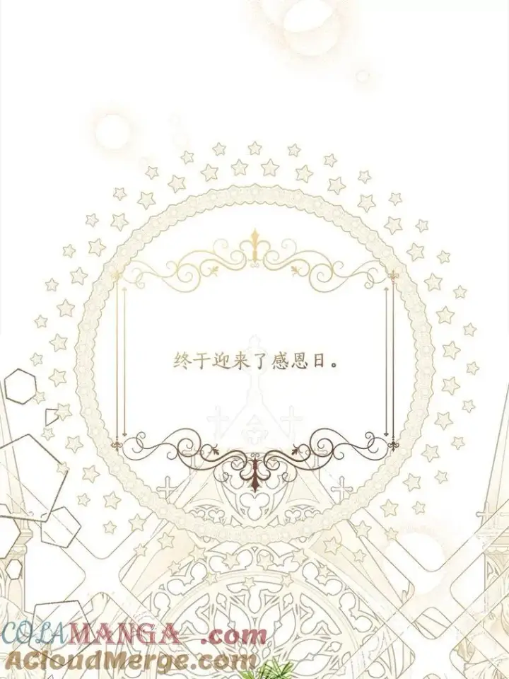 《反派家族的掌权小女儿》81.寻找卡片游戏图45