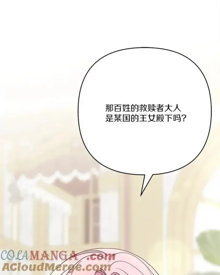 《反派家族的掌权小女儿》81.寻找卡片游戏图5