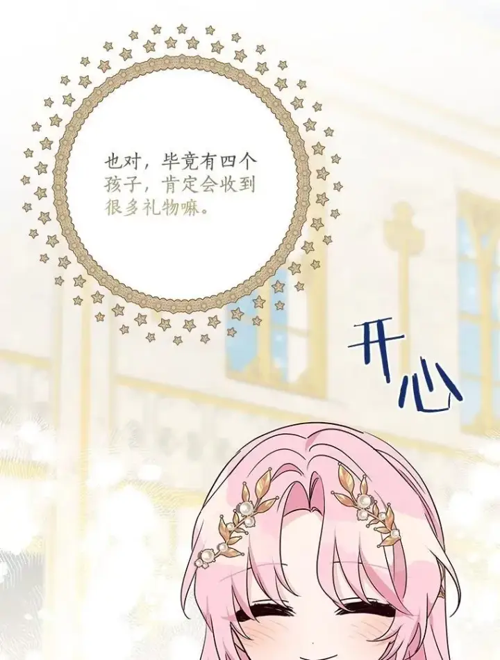 《反派家族的掌权小女儿》81.寻找卡片游戏图52