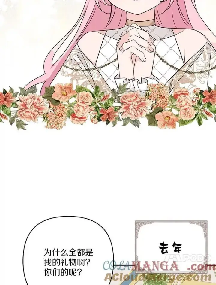 《反派家族的掌权小女儿》81.寻找卡片游戏图53