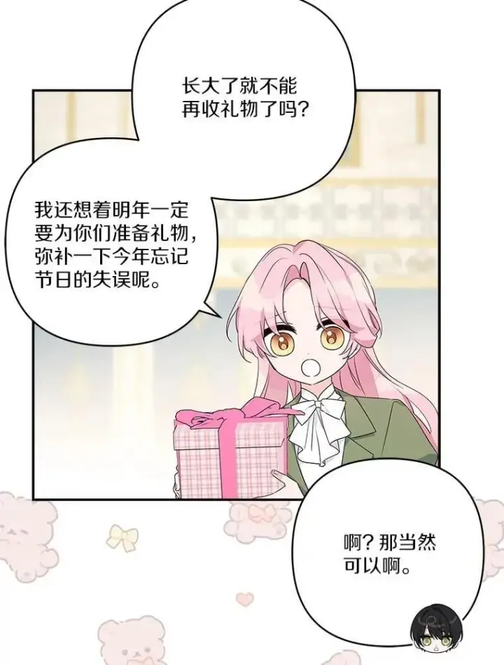 《反派家族的掌权小女儿》81.寻找卡片游戏图55