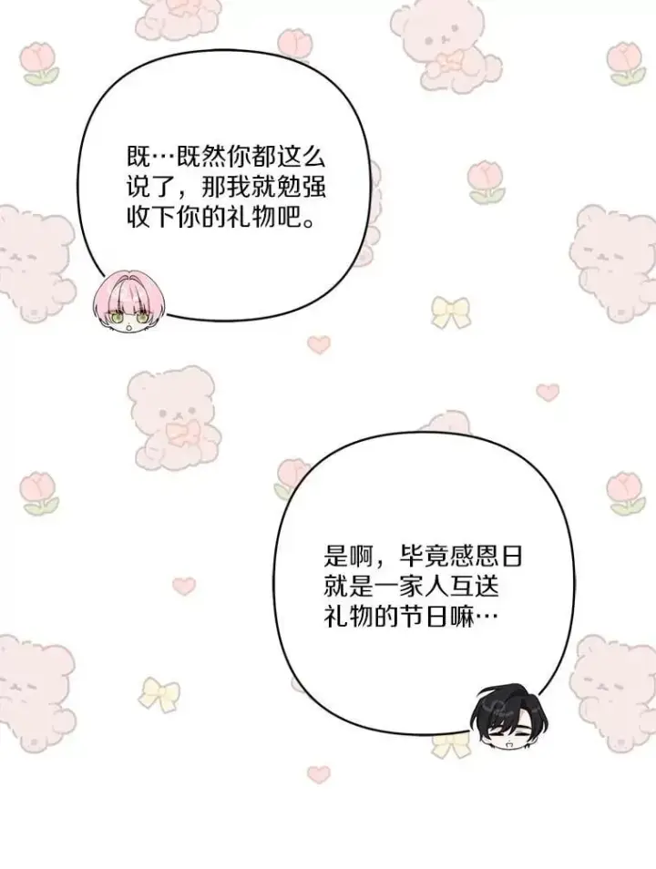 《反派家族的掌权小女儿》81.寻找卡片游戏图56