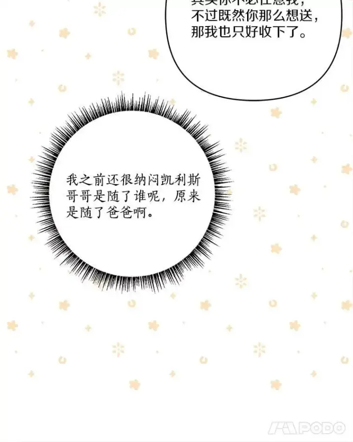 《反派家族的掌权小女儿》81.寻找卡片游戏图64