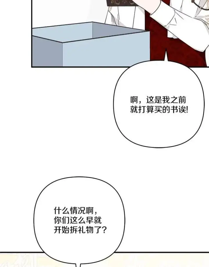 《反派家族的掌权小女儿》81.寻找卡片游戏图71