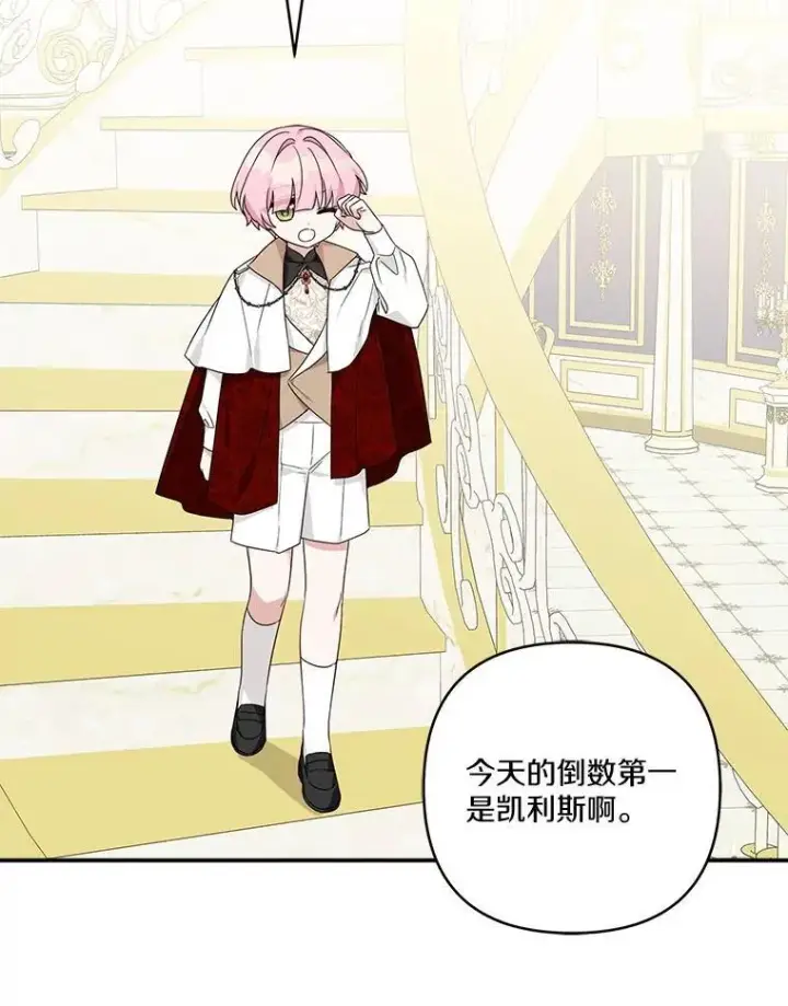 《反派家族的掌权小女儿》81.寻找卡片游戏图72