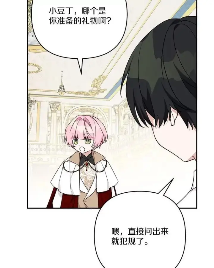 《反派家族的掌权小女儿》81.寻找卡片游戏图75
