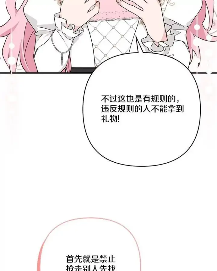 《反派家族的掌权小女儿》81.寻找卡片游戏图83