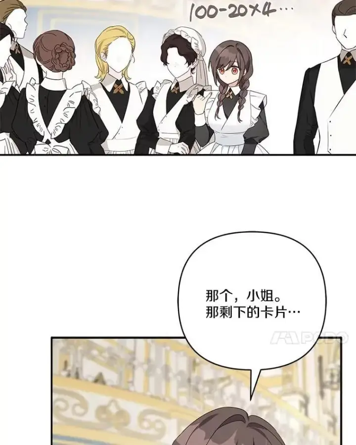 《反派家族的掌权小女儿》81.寻找卡片游戏图87