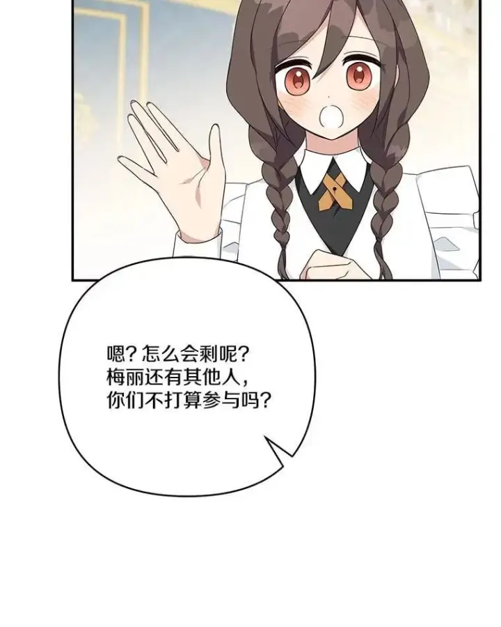 《反派家族的掌权小女儿》81.寻找卡片游戏图88