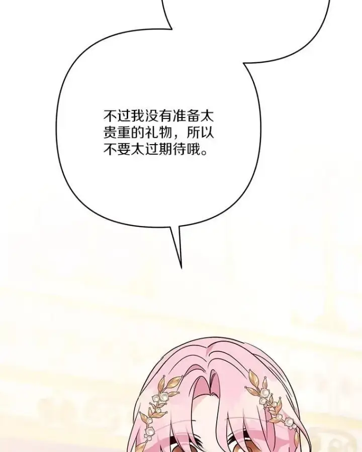 《反派家族的掌权小女儿》81.寻找卡片游戏图90