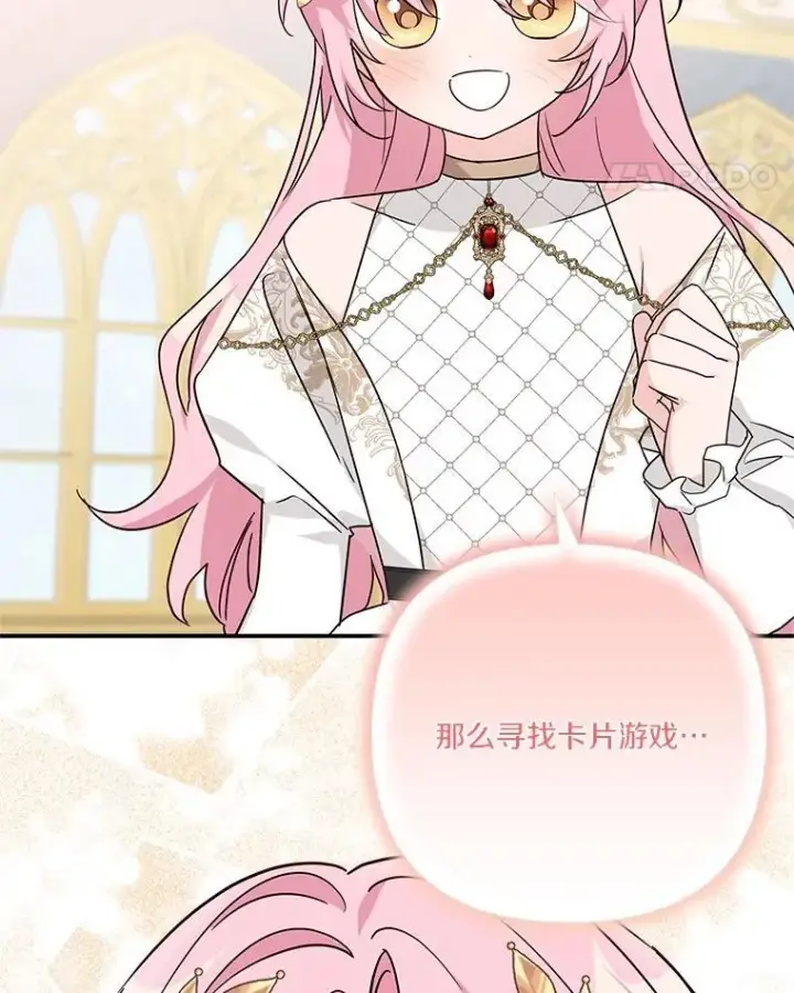 《反派家族的掌权小女儿》81.寻找卡片游戏图91
