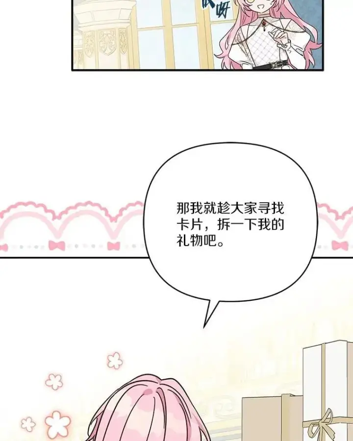 《反派家族的掌权小女儿》81.寻找卡片游戏图95